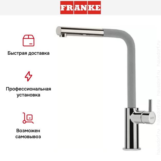 Смеситель Franke Neptune Style выдвижной шланг хром/серебро (фото 6) Смеситель Franke Neptune Style выдвижной шланг хром/серебро (preview 6)