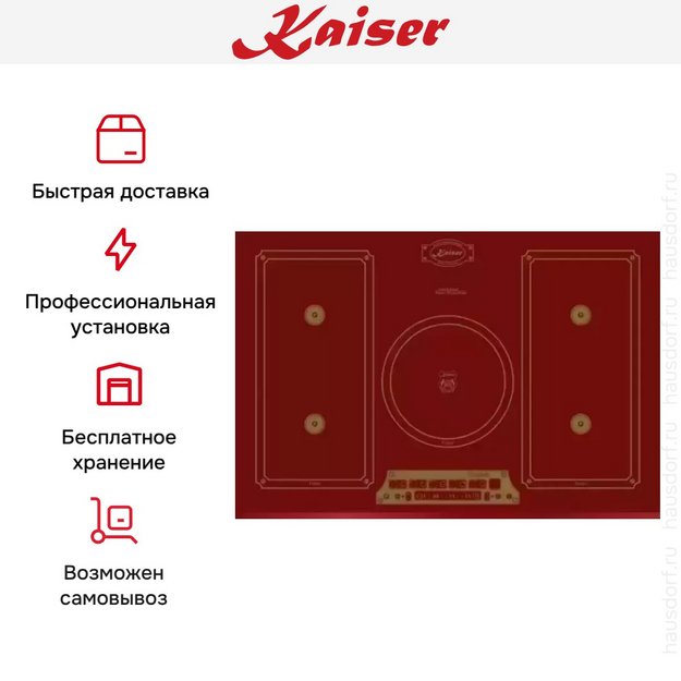 Варочная панель Kaiser KCT 7795 FI RotEm (preview 7)