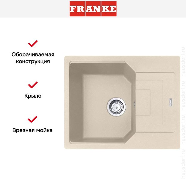 Мойка Franke Urban UBG 611-62 Бежевый (фото 5) Мойка Franke Urban UBG 611-62 Бежевый (preview 5)
