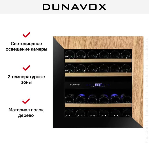 Винный шкаф Dunavox DAVG-25.63DOP.TO (фото 6) Винный шкаф Dunavox DAVG-25.63DOP.TO (preview 6)