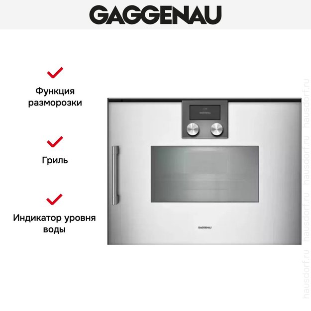 Духовой шкаф - пароварка Gaggenau BSP 250-131 (фото 5) Духовой шкаф - пароварка Gaggenau BSP 250-131 (preview 5)