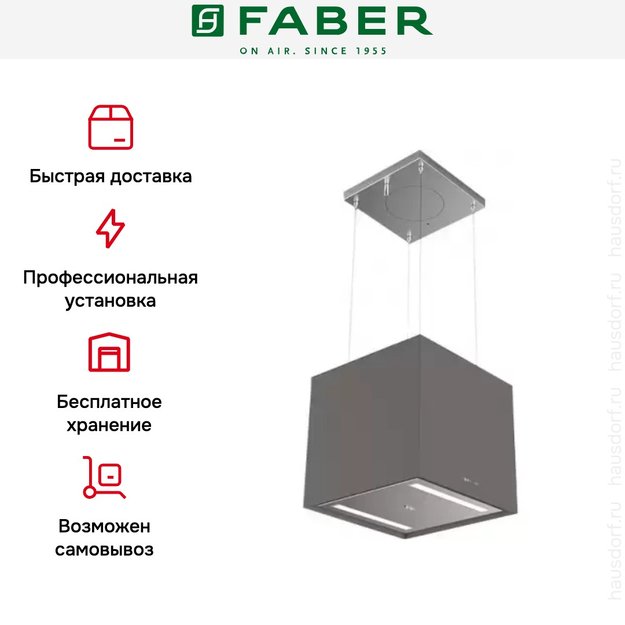 Вытяжка Faber SOFT CUBE CACAO ORINOCO (фото 5) Вытяжка Faber SOFT CUBE CACAO ORINOCO (preview 5)