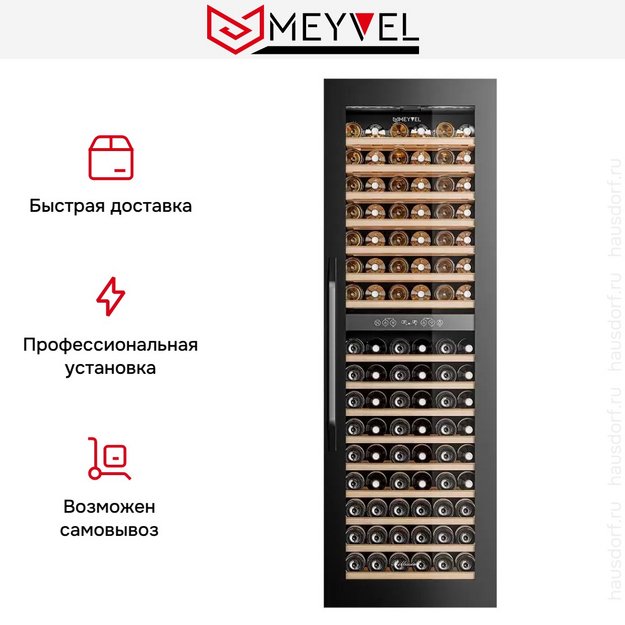 Встраиваемый винный шкаф Meyvel MV83-KBB2 (preview 13)