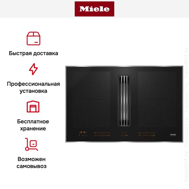 Индукционная варочная панель с вытяжкой Miele KMDA 7634 FR (фото 12) Индукционная варочная панель с вытяжкой Miele KMDA 7634 FR (preview 12)