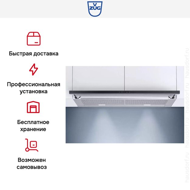 Встраиваемая вытяжка V-ZUG AiroClearCabinet V6000 AE6T6FTLG (фото 8) Встраиваемая вытяжка V-ZUG AiroClearCabinet V6000 AE6T6FTLG (preview 8)