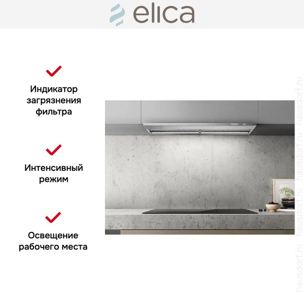 Встраиваемая вытяжка Elica BOXIN DRY IX/A/90 (фото 5) Встраиваемая вытяжка Elica BOXIN DRY IX/A/90 (preview 5)