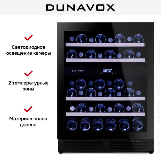 Винный шкаф Dunavox DAUF-45.125DB.TO (фото 8) Винный шкаф Dunavox DAUF-45.125DB.TO (preview 8)