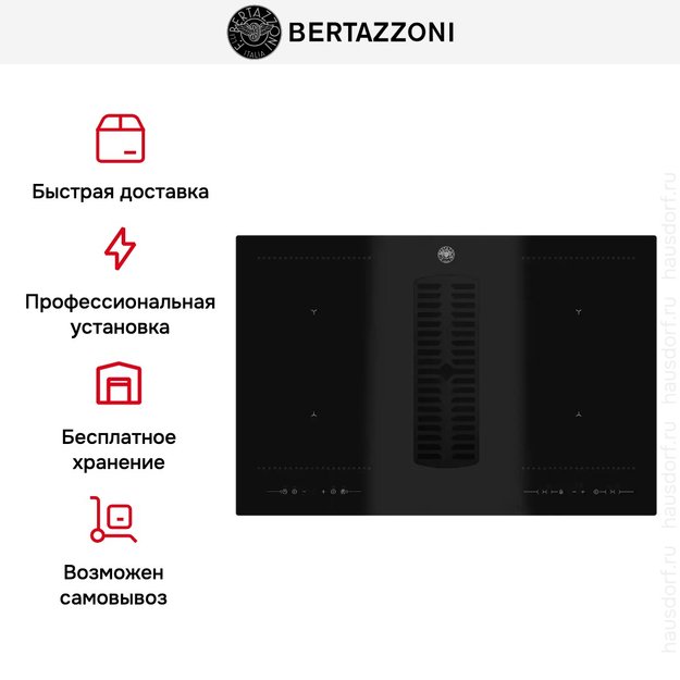 Варочная панель со встроенной вытяжкой Bertazzoni P784ICHNE (фото 10) Варочная панель со встроенной вытяжкой Bertazzoni P784ICHNE (preview 10)