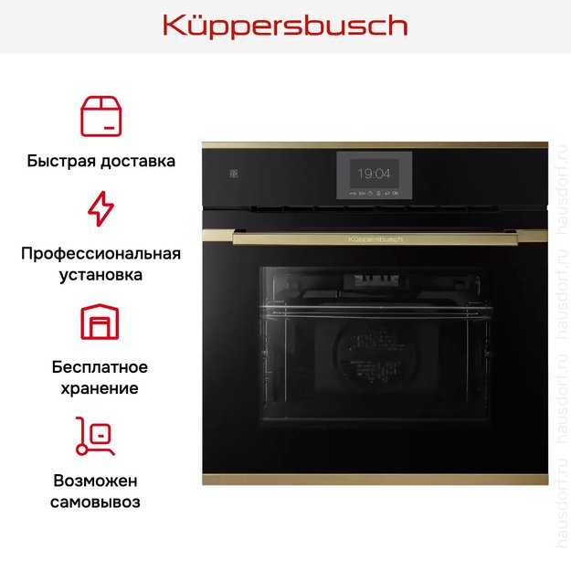 Духовой шкаф Kuppersbusch BP 6550.0 S4 Gold (preview 8)