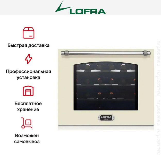 Встраиваемый винный шкаф Lofra ZBRBI24T CHROME (preview 5)