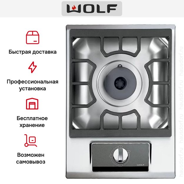 Газовая варочная панель Wok Wolf ICBIM15/S (фото 11) Газовая варочная панель Wok Wolf ICBIM15/S (preview 11)