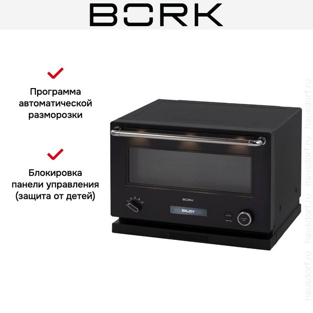 Микроволновая печь BORK W750 bk (фото 15) Микроволновая печь BORK W750 bk (preview 15)