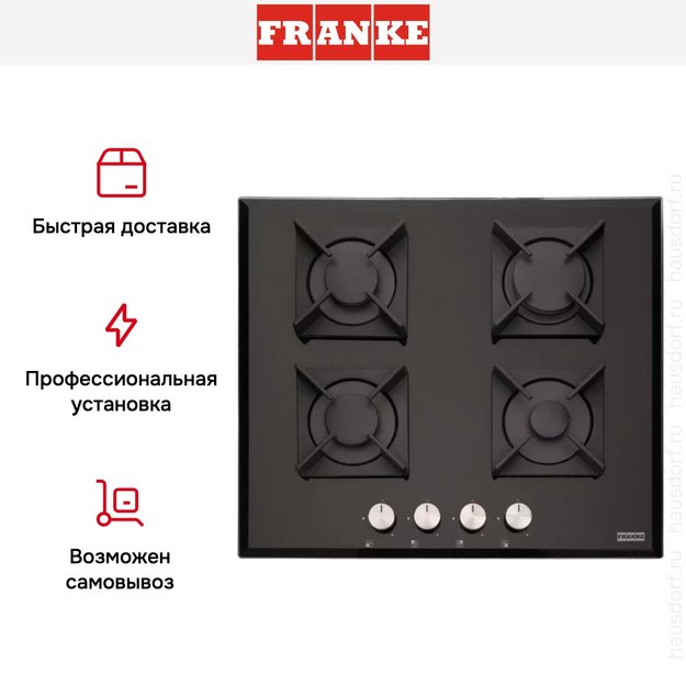 Независимая варочная панель Franke FHGS 604 4G BK C (фото 4) Независимая варочная панель Franke FHGS 604 4G BK C (preview 4)