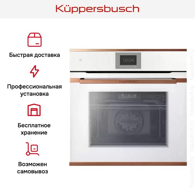 Духовой шкаф Kuppersbusch BP 6550.0 W7 Copper (фото 8) Духовой шкаф Kuppersbusch BP 6550.0 W7 Copper (preview 8)