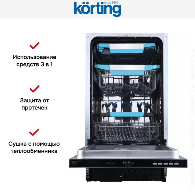 Встраиваемая посудомоечная машина Korting KDI 45570 (preview 8)