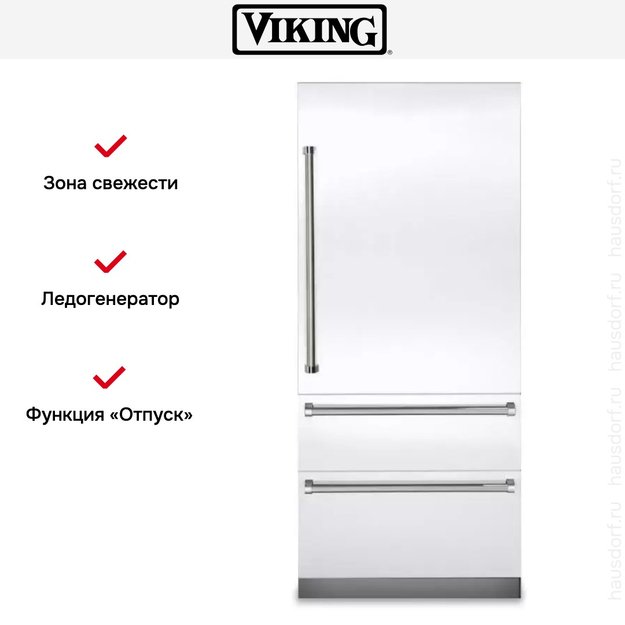 Встраиваемый холодильник с морозильной камерой Viking VBI7360WRWH (фото 9) Встраиваемый холодильник с морозильной камерой Viking VBI7360WRWH (preview 9)