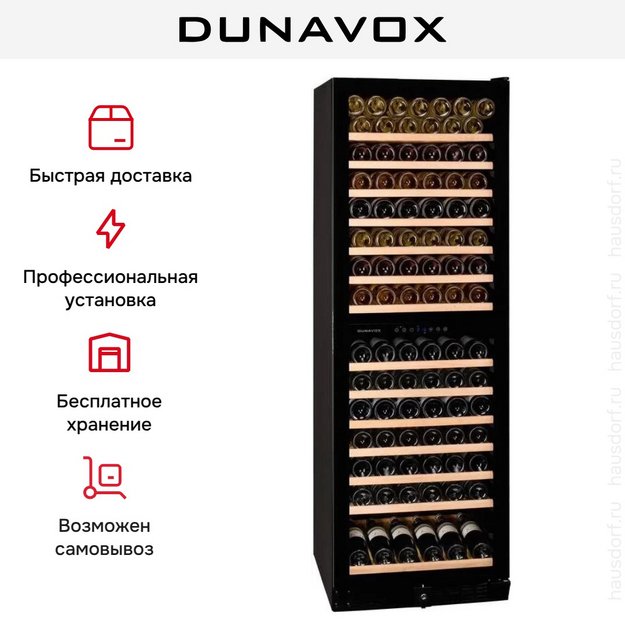 Винный шкаф Dunavox DX-166.428DBK (preview 9)