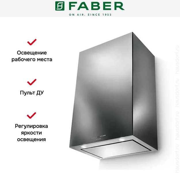 Вытяжка Faber CUBIA PLUS EV8 X A45 (фото 6) Вытяжка Faber CUBIA PLUS EV8 X A45 (preview 6)
