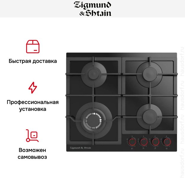 Встраиваемая газовая варочная панель Zigmund Shtain MN 199.61 B (фото 3) Встраиваемая газовая варочная панель Zigmund Shtain MN 199.61 B (preview 3)