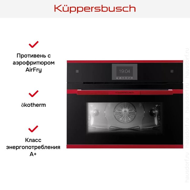 Компактный духовой шкаф с паром Kuppersbusch CBD 6550.0 S8-Airfry (фото 5) Компактный духовой шкаф с паром Kuppersbusch CBD 6550.0 S8-Airfry (preview 5)