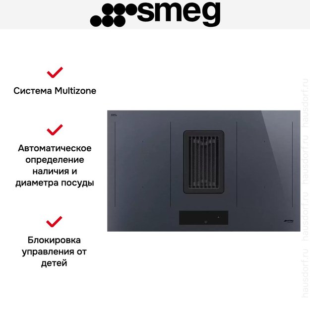 Индукционная варочная панель со встроенной вытяжкой Smeg HOBD182DG (фото 10) Индукционная варочная панель со встроенной вытяжкой Smeg HOBD182DG (preview 10)