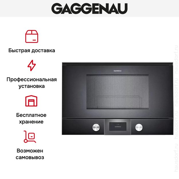 Встраиваемая микроволновая печь Gaggenau BMP 225-100 (фото 7) Встраиваемая микроволновая печь Gaggenau BMP 225-100 (preview 7)