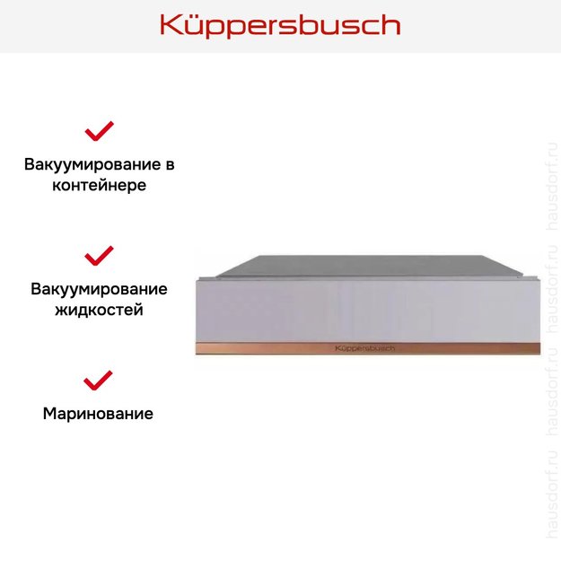 Вакууматор Kuppersbusch CSV 6800.0 G7 Copper (фото 7) Вакууматор Kuppersbusch CSV 6800.0 G7 Copper (preview 7)