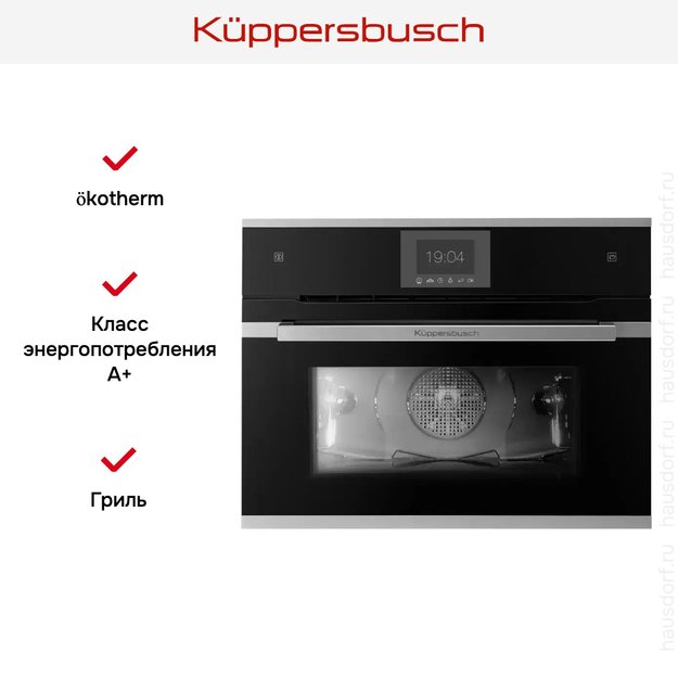 Компактный духовой шкаф с паром Kuppersbusch CBD 6550.0 S1 Stainless steel (фото 3) Компактный духовой шкаф с паром Kuppersbusch CBD 6550.0 S1 Stainless steel (preview 3)