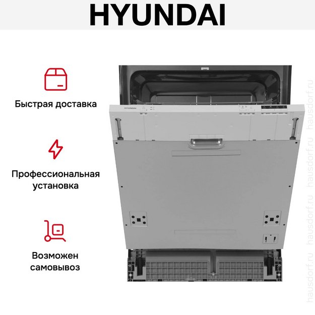 Встраиваемая посудомоечная машина Hyundai HBD 640P (preview 16)