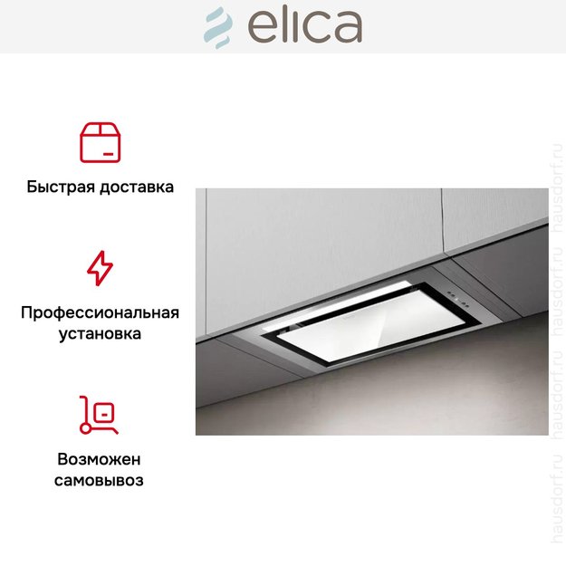 Встраиваемая вытяжка Elica HIDDEN 2.0 IXGL/A/52 (фото 8) Встраиваемая вытяжка Elica HIDDEN 2.0 IXGL/A/52 (preview 8)