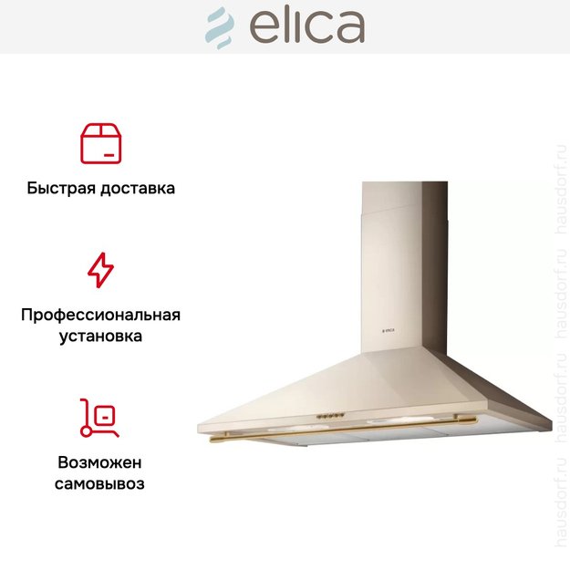 Вытяжка Elica TAMAYA RAIL CRBR/A/90 (фото 7) Вытяжка Elica TAMAYA RAIL CRBR/A/90 (preview 7)