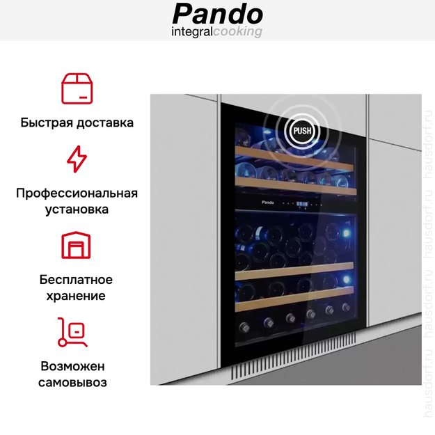 Встраиваемый винный шкаф Pando PVMBP 60-45 PAL (фото 7) Встраиваемый винный шкаф Pando PVMBP 60-45 PAL (preview 7)