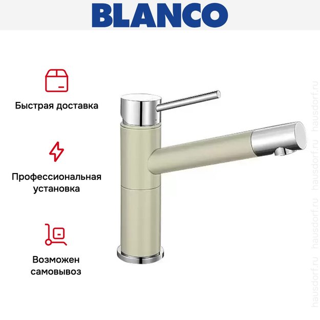 Смеситель Blanco Alta compact chrome/Silgranit жасмин (фото 8) Смеситель Blanco Alta compact chrome/Silgranit жасмин (preview 8)