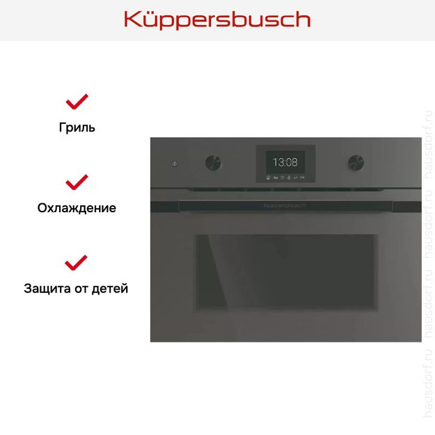 Компактный духовой шкаф с микроволнами Kuppersbusch CBM 6350.0 GPH 6 (фото 7) Компактный духовой шкаф с микроволнами Kuppersbusch CBM 6350.0 GPH 6 (preview 7)