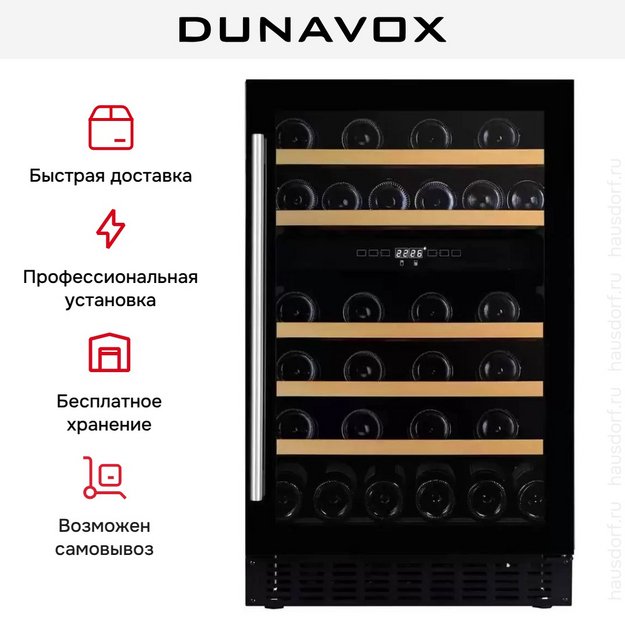 Винный шкаф Dunavox DAUF-38.100DB (preview 8)