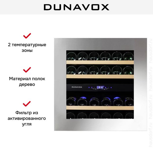 Винный шкаф Dunavox DAVG-25.63DSS.TO (preview 5)