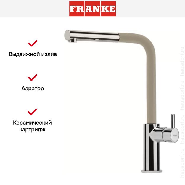 Смеситель Franke Neptune Style выдвижной шланг хром/бежевый (фото 4) Смеситель Franke Neptune Style выдвижной шланг хром/бежевый (preview 4)