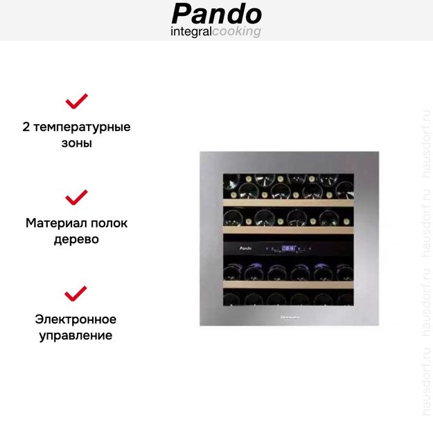 Встраиваемый винный шкаф Pando PVMAVP 60-25XR (фото 5) Встраиваемый винный шкаф Pando PVMAVP 60-25XR (preview 5)