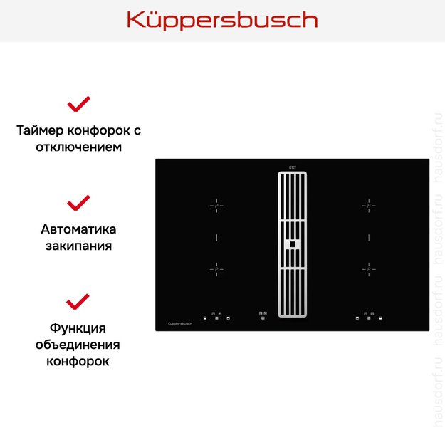 Индукционная варочная панель с вытяжкой Kuppersbusch KMI 8500.0 SR Silver Chrome (фото 7) Индукционная варочная панель с вытяжкой Kuppersbusch KMI 8500.0 SR Silver Chrome (preview 7)