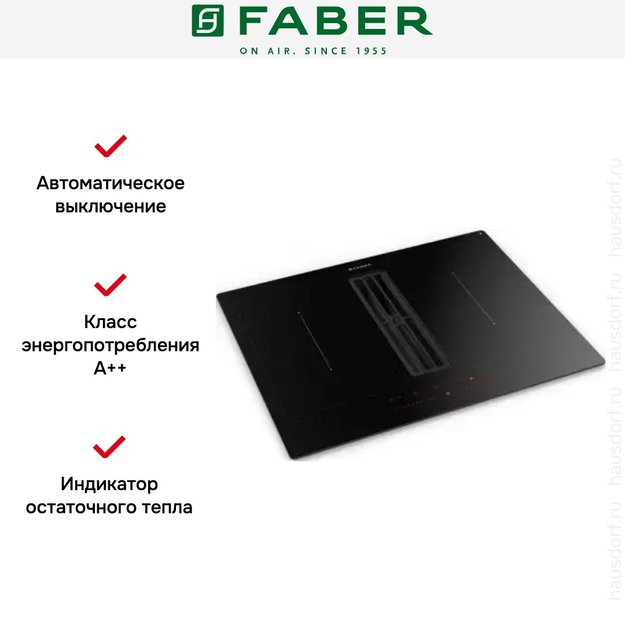 Варочная панель со встроенной вытяжкой Faber GALILEO SMART BK F600 + KIT LL H80 (фото 3) Варочная панель со встроенной вытяжкой Faber GALILEO SMART BK F600 + KIT LL H80 (preview 3)