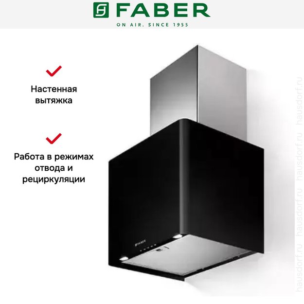 Вытяжка Faber LITHOS EG6 BK LED A45 (фото 7) Вытяжка Faber LITHOS EG6 BK LED A45 (preview 7)