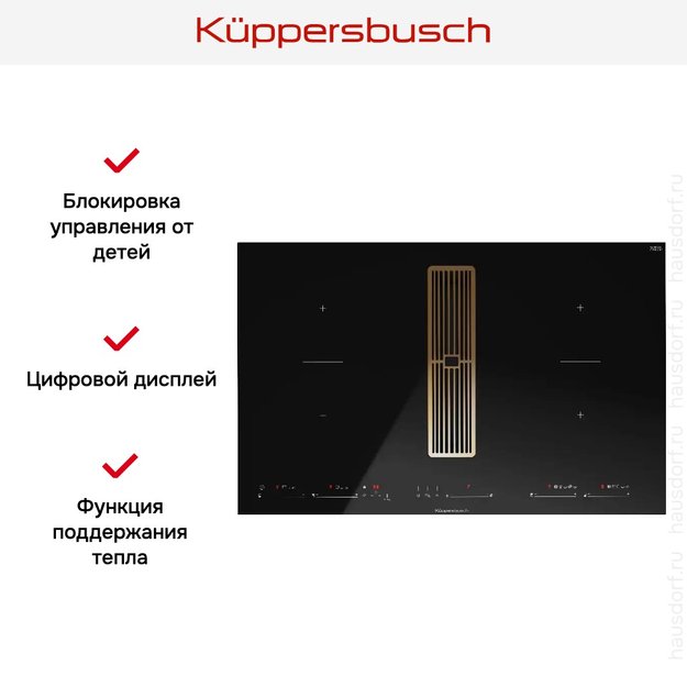 Варочная панель с вытяжкой Kuppersbusch KMI 8590.0 SR Gold (фото 12) Варочная панель с вытяжкой Kuppersbusch KMI 8590.0 SR Gold (preview 12)