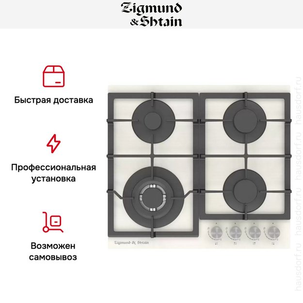 Встраиваемая газовая варочная панель Zigmund Shtain M 26.6 I (фото 3) Встраиваемая газовая варочная панель Zigmund Shtain M 26.6 I (preview 3)
