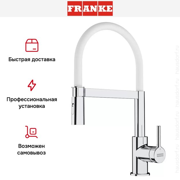 Ручной душ Franke Lina Semi-pro хром/белый (фото 6) Ручной душ Franke Lina Semi-pro хром/белый (preview 6)