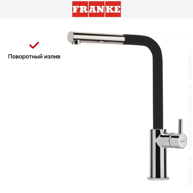 Смеситель Franke Neptune Style выдвижной шланг хром/оникс (фото 5) Смеситель Franke Neptune Style выдвижной шланг хром/оникс (preview 5)