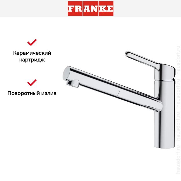 Смеситель Franke Orbit хром (preview 4)