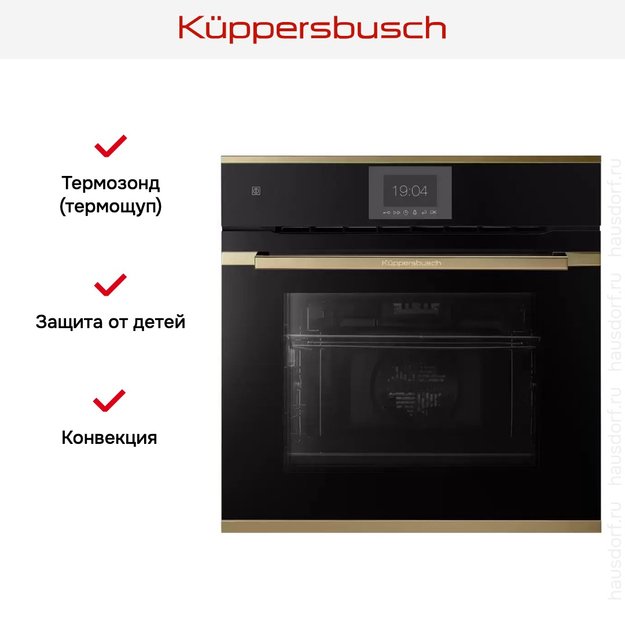 Духовой шкаф Kuppersbusch B 6550.0 S4 Gold (фото 8) Духовой шкаф Kuppersbusch B 6550.0 S4 Gold (preview 8)