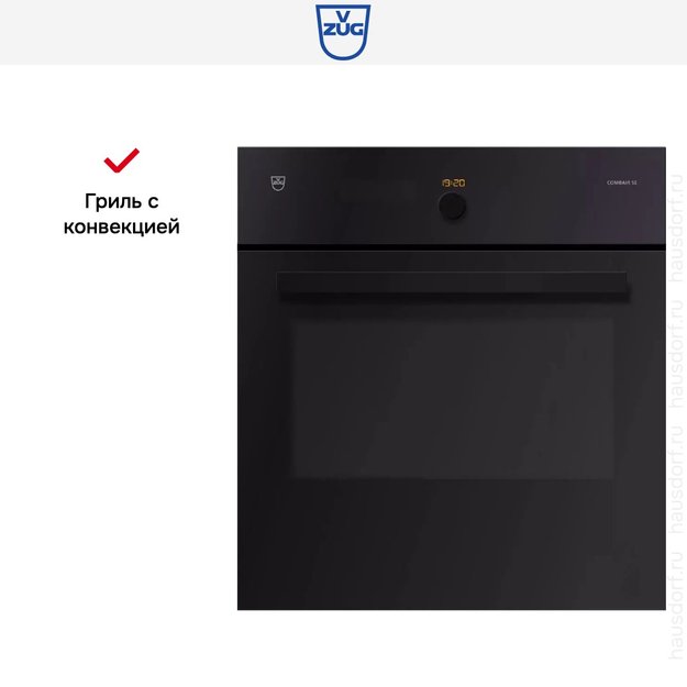 Духовой шкаф V-ZUG Combair SE 60 BCSEZ60 (фото 7) Духовой шкаф V-ZUG Combair SE 60 BCSEZ60 (preview 7)