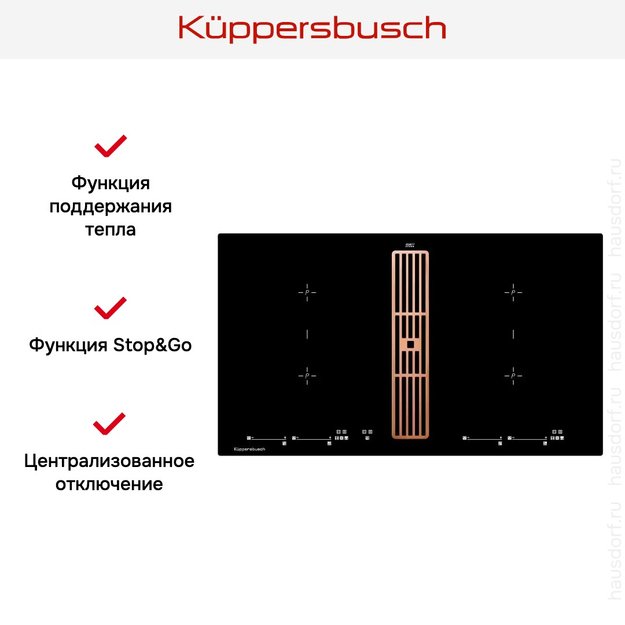 Варочная панель с вытяжкой Kuppersbusch KMI 9800.0 SR Copper (фото 5) Варочная панель с вытяжкой Kuppersbusch KMI 9800.0 SR Copper (preview 5)