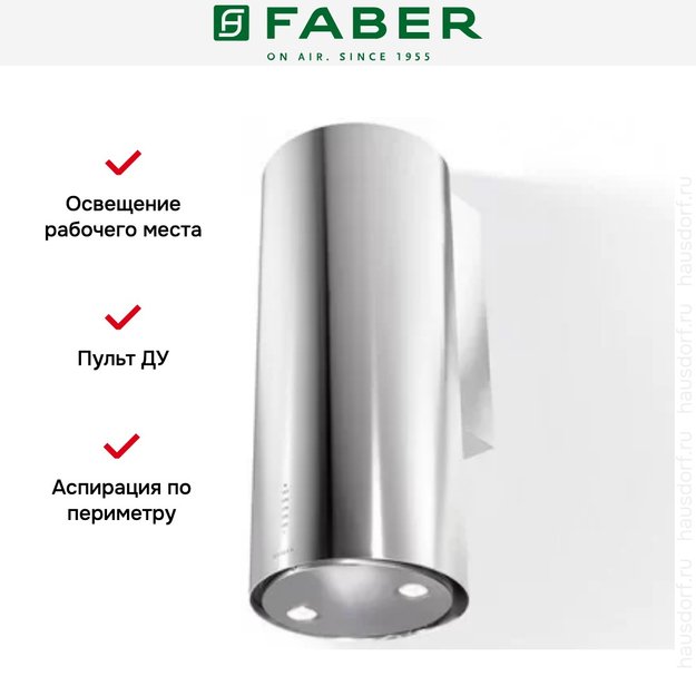Вытяжка Faber CYLINDRA/2 EV8 2EL XH890 (фото 6) Вытяжка Faber CYLINDRA/2 EV8 2EL XH890 (preview 6)